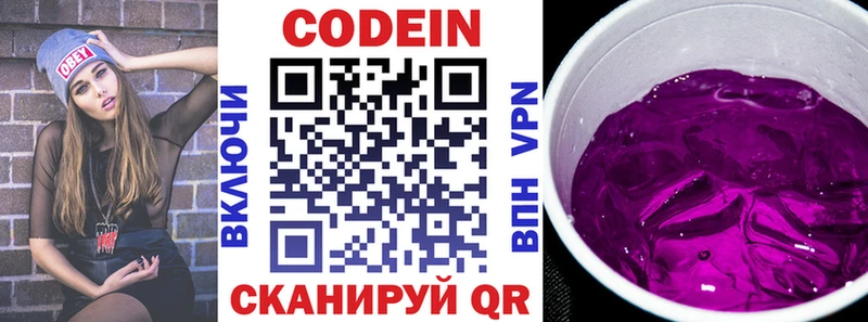 Codein напиток Lean (лин) Тихорецк
